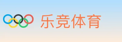 乐竞体育 logo